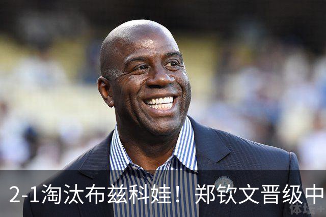 2-1淘汰布兹科娃！郑钦文晋级中网16强！即时排名45！下轮VS查拉耶娃