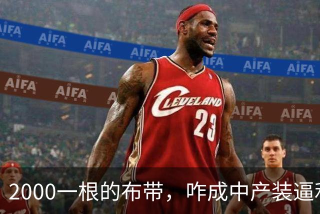 2000一根的布带，咋成中产装逼利器了？