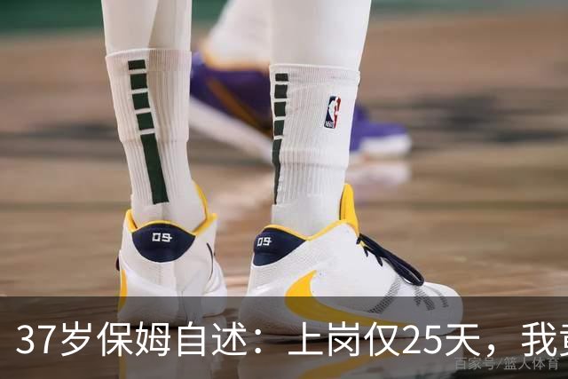 37岁保姆自述：上岗仅25天，我竟和50岁雇主，动了真心