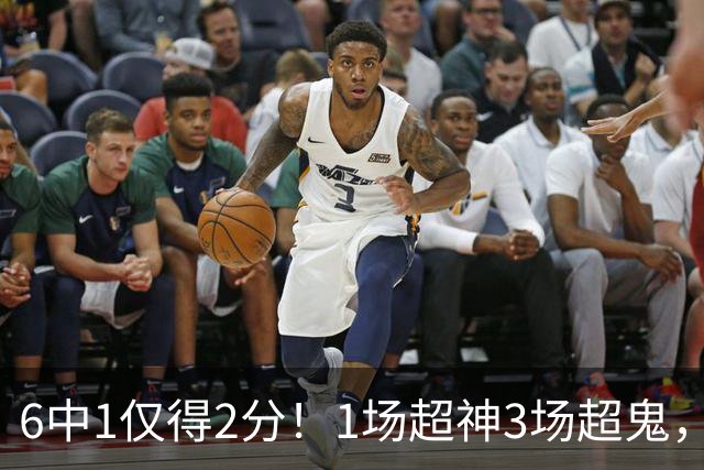 6中1仅得2分！1场超神3场超鬼，打过NBA的国手前锋就这个水平？
