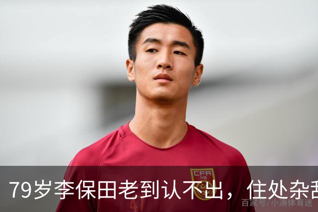 79岁李保田老到认不出，住处杂乱喝10元桶装水，儿子求着他拍视频
