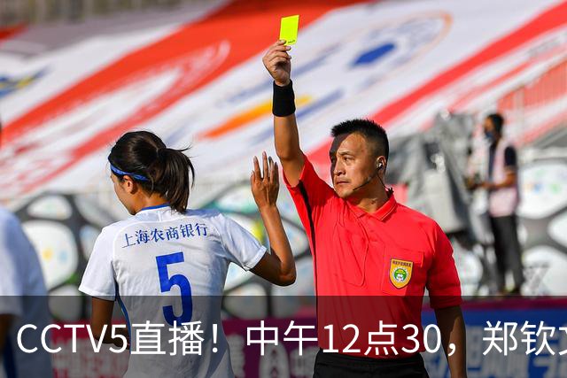 CCTV5直播！中午12点30，郑钦文vs鲍兹科娃，萨巴伦卡的话需警惕