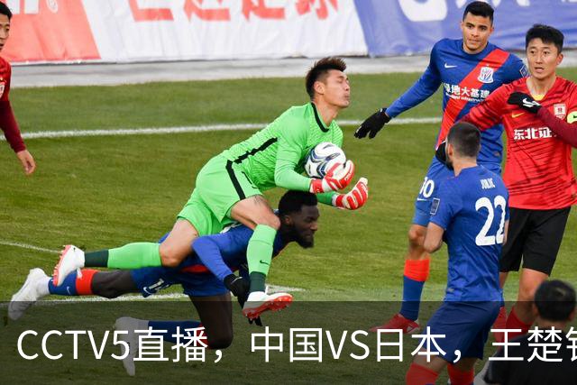 CCTV5直播，中国VS日本，王楚钦约战张本智和，剑指亚运男团冠军